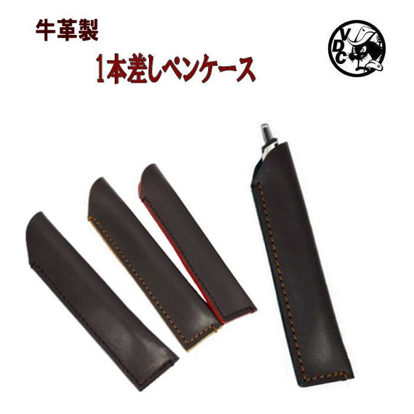 1本差し ペンホルダー ペンケース 革 本革 牛革 黒 10007382