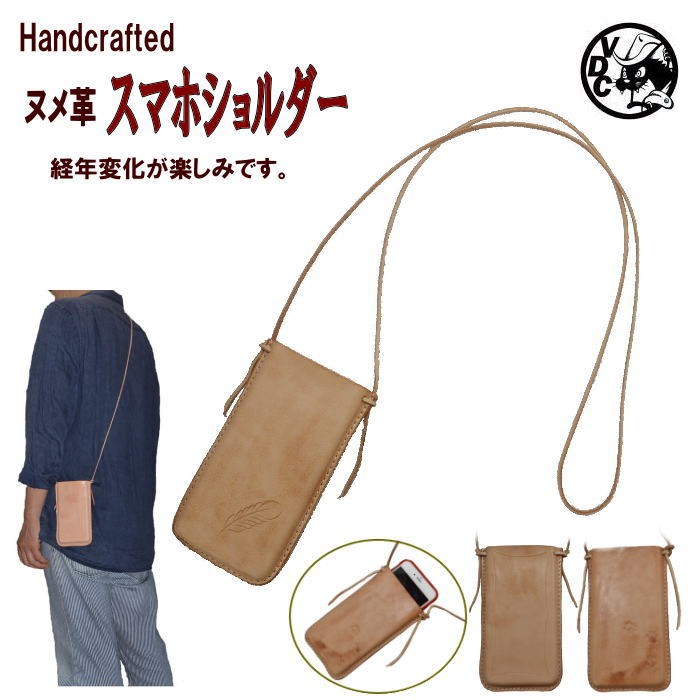ヌメ革 スマホショルダー 携帯ホルダー スマホポシェット 革 牛革 本革 男女兼用 19111201