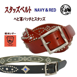 飾釘皮帶To木皮革男士女士海軍和紅色駐軍40毫米寬10005985 第1張的照片