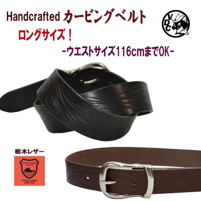 長いベルト メンズ 革 牛革 本革 栃木レザー フェザーカービング ロングサイズ 20061501 8,085円