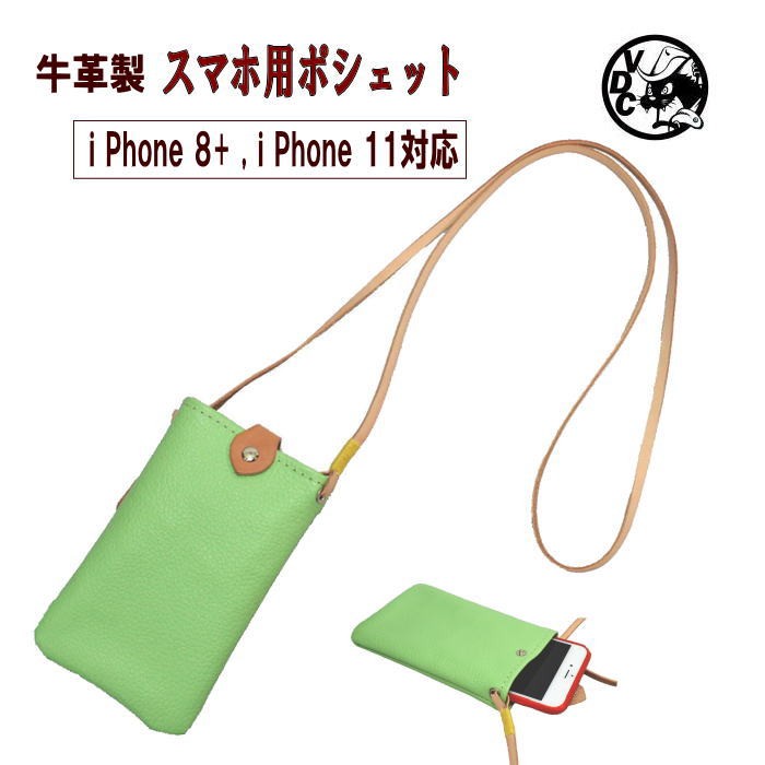 携帯ホルダー 牛革 ポシェット スマホショルダー ミニポーチ i-phone8plus アイスグリーン 20071501