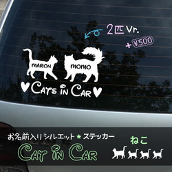 *月間感謝セール* うちの子お名前入りシルエット ★ Cat in Car ねこちゃんステッカー 2枚目の画像