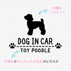 ¨*犬種別*¨ うちの子 Dog in Carステッカー★かわいいꕤ*.ﾟ手書き風デザイン 2枚目の画像