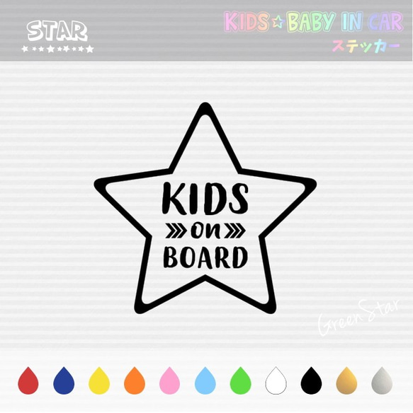 KIDS IN CAR / BABY IN CAR ステッカー 【 STAR☆TypeB 】好きな文字に変更できます♥ 1枚目の画像