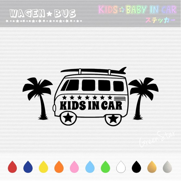 KIDS IN CAR / BABY IN CAR ステッカー【 ワーゲンバス 】☆オーダー 好きな文字に変更できます♥ 1枚目の画像