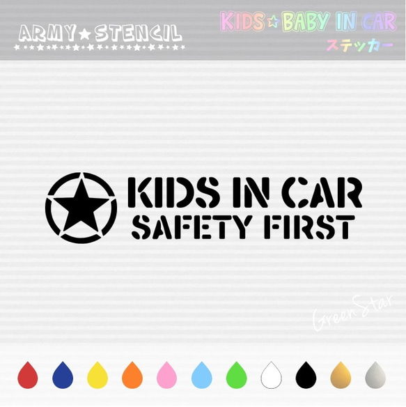 KIDS IN CAR / BABY IN CAR ステッカー【 Army☆ステンシル 】 好きな文字に変更できます♥ 1枚目の画像