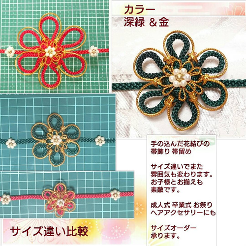 高級素材 オーダ 八重菊結び 飾り帯締め 帯留め 帯紐 浴衣 着物 和装