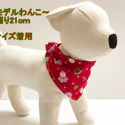 ☆送料無料☆  バンダナ サンタクロース柄 『レッド』  犬 ドッグウェア 犬服 猫 クリスマス サンタ もみの木 5枚目の画像