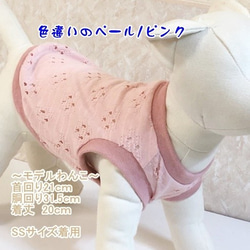 モチーフ編みレースタンクトップ　【ロイヤルミント】 Dog 犬服 ドッグウェア 春～秋 7枚目の画像