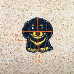 小さめ ダックス ワッペン ブラックタン  刺繍 ダックスフンド  犬 アップリケ 2枚目の画像