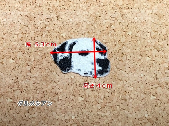 ダルメシアン ワッペン ダル 刺繍 アップリケ 犬 アップリケ 犬 2枚目の画像