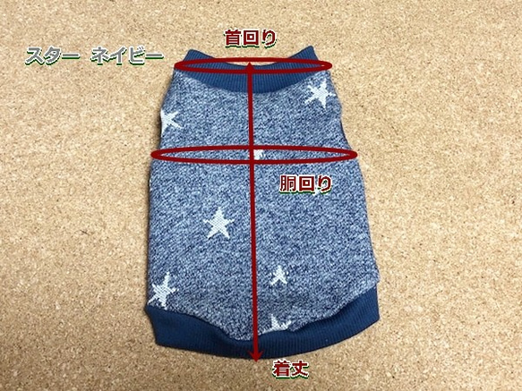 裏毛 ジャガードニット タンクトップ【スターネイビー】 犬服 ドッグウェア 小型犬  秋冬 5枚目の画像