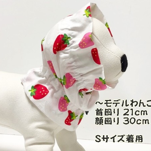 スヌード いちご柄 『白』 たれ耳わんこ ドッグウェア 犬服 小型犬 犬