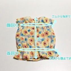 スヌード Wガーゼ ひまわり柄 【アイボリー】 たれ耳わんこ  ドッグウェア 犬服  向日葵 3枚目の画像