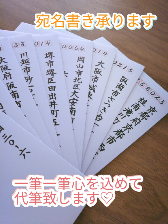 きゃん様専用ページ⁂宛名書き 筆耕致します⁂ 1枚目の画像