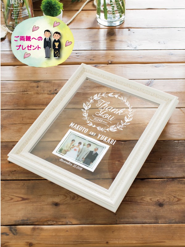 【10％OFF】【送料無料】 両親へのプレゼント　Grace　デザインＢ　写真　結婚式　おしゃれ　フォトフレーム