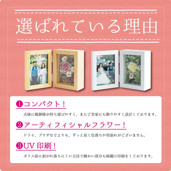 【両親への感謝状】　フルール　フラワーフォトボックス 【Sサイズ】　贈呈品 結婚式 両親 ウェディング プレゼント 8枚目の画像
