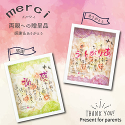 【両親へのプレゼント】 Merci メルシィ 言葉のメッセージ 2枚目の画像