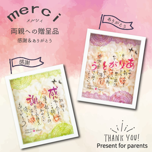 【両親へのプレゼント】 Merci メルシィ 言葉のメッセージ 2枚目の画像