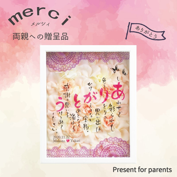 【両親へのプレゼント】 Merci メルシィ 言葉のメッセージ 3枚目の画像