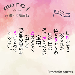 【両親へのプレゼント】 Merci メルシィ 言葉のメッセージ 4枚目の画像