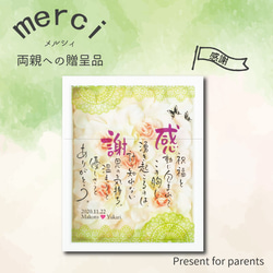 【両親へのプレゼント】 Merci メルシィ 言葉のメッセージ 5枚目の画像