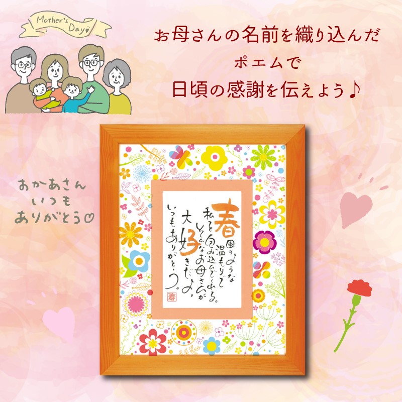 母の日♡お名前入り ポエム♡りょうこページ♡ 母の日】 ネームインポエム 感謝のポエム1人用 名前詩 名前
