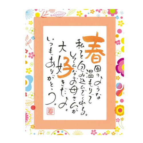 母の日♡母の日ギフト♡にも♪お名前入り ポエム♡ - メルカリ