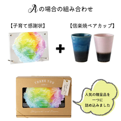 【両親への感謝状】 サンクス Gift Box　贈呈品 結婚式 ウェディング　信楽焼　ペアカップ　子育て感謝状 5枚目の画像