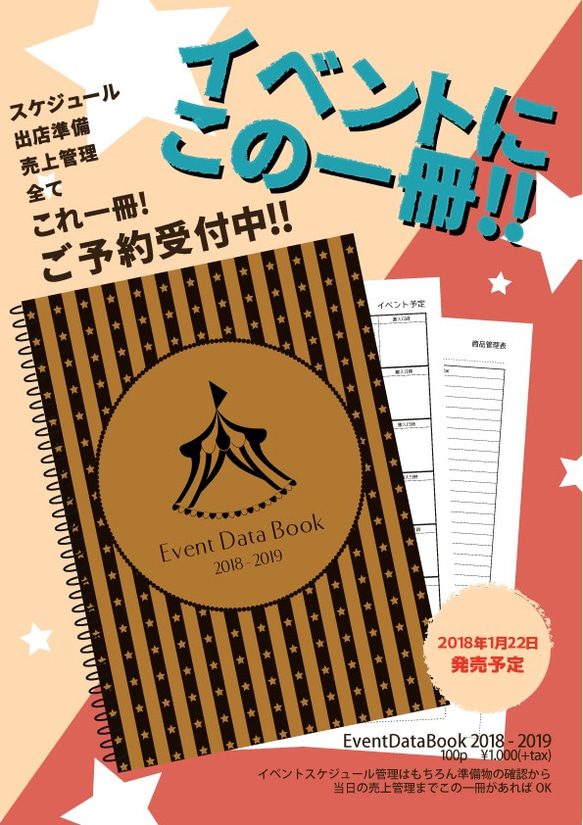 【sale】これ一冊で売上管理～スケジュール管理まで！！【イベントデータブック2018-2019】 2枚目の画像