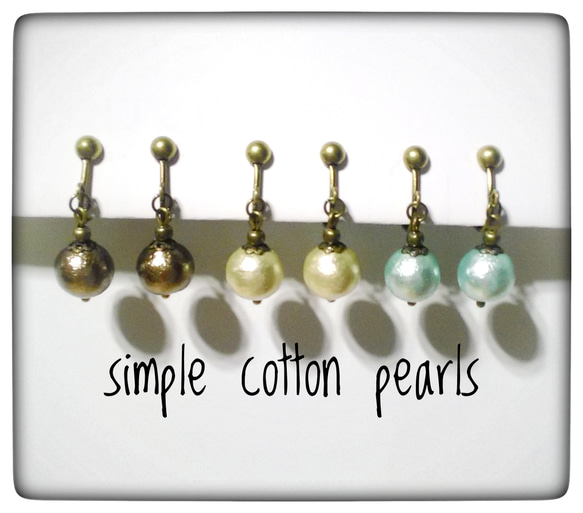 送料無料　Simple Cotton Pearls　アンティーク調一粒イヤリング（スイングタイプ） 1枚目の画像