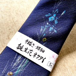誕生花ネクタイ「5月　はなしょうぶ」　京都・西陣織　手描き　螺鈿　ポストカード付き 1枚目の画像