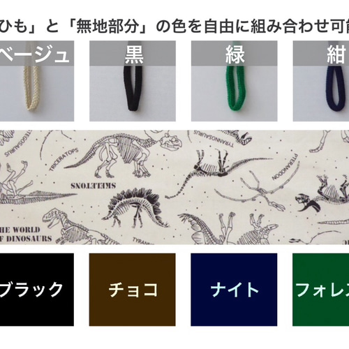 選べる！セミオーダー ちょっと大人のコップ入れ巾着袋［隠し