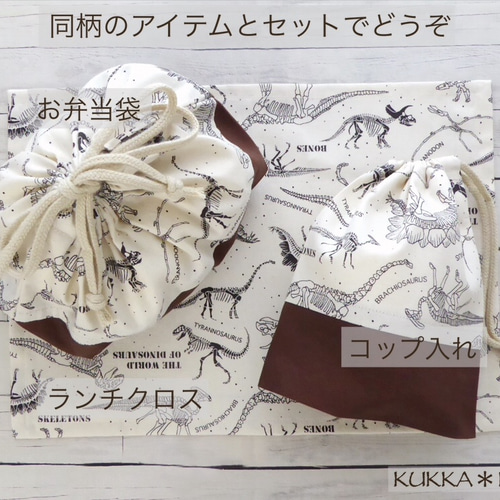 ✳︎オーダー品✳︎恐竜柄✖️ベージュ　巾着　コップ袋などに♩ goo-448_200.gif