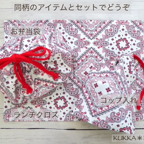 選べる！サイズオーダー ちょっと大人のコップ入れ巾着袋［隠しマチ 