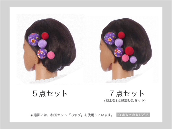 和玉髪飾り「ほのか」基本５点セット or オプション７点セット 3枚目の画像