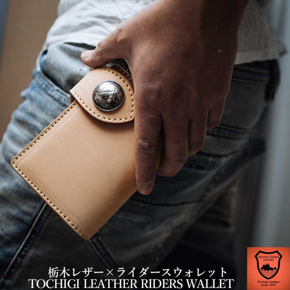 栃木レザー/サドルレザー/ヌメ革/レザーウォレット/牛革/ライダースウォレット/hf009tg46nl 