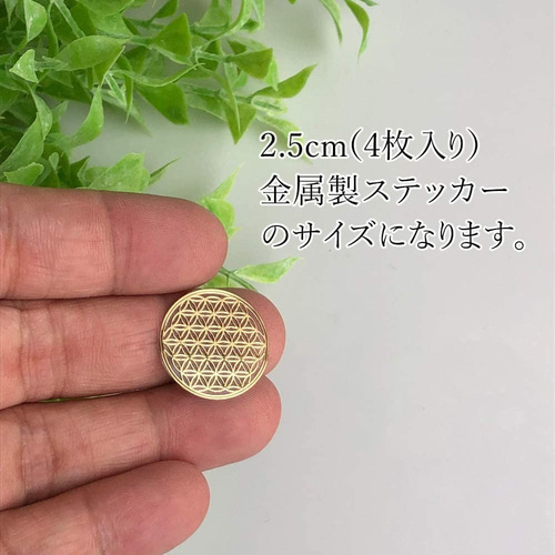 フラワーオブライフ 金属製 ステッカー シール 神聖幾何学模様