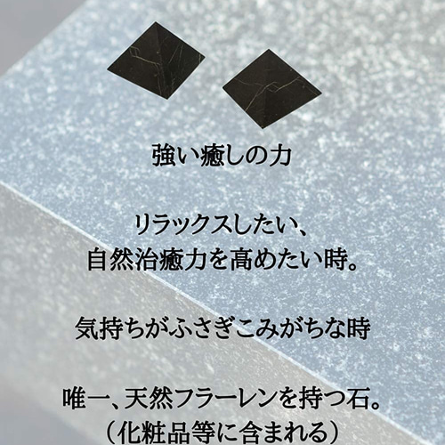 【Reopi♪】天然　シュンガイトピラミッド3個　電磁波対策 楽天市場】シュンガイト ピラミッド3cm 結界用4個セット