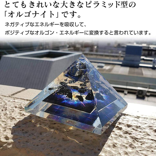 オルゴナイト ピラミッド ラピスラズリxブラックトルマリンxエナジー
