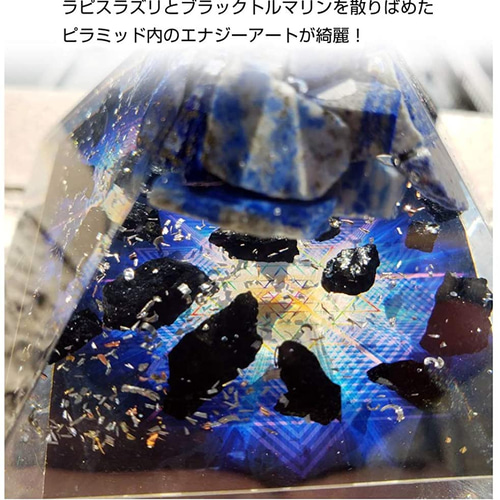 ピラミッド　オルゴナイト　ラピスラズリ GOLD STONE オルゴナイト ピラミッド ラピスラズリ さざれ 丸玉入り 青