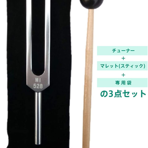 ソルフェジオ音叉　神聖チューナーセット Amazon | SomaEnergetics社 ソーマエナジェティクス