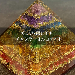 オルゴナイト 天然石 ピラミッド型 チャクラ 電磁波防止 7色xレイヤー チャクラストーン アメジスト 約85x85mm 2枚目の画像
