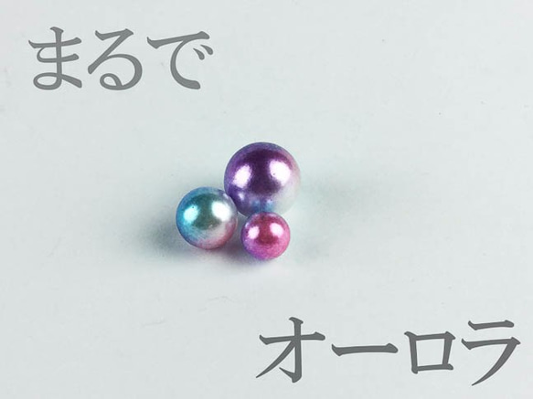 送料無料　穴なし　パール　ビーズ　ミックス　穴無し　mix 6mm　8mm　10mm　全円　オーロラ　（AP0002) 3枚目の画像