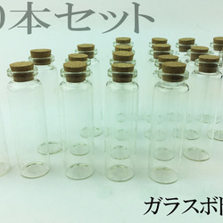 送料無料　コルク瓶　ガラス ボトル　20本　全長：65mm 直径：20mm　ケース 容器　（AP0055） 1枚目の画像