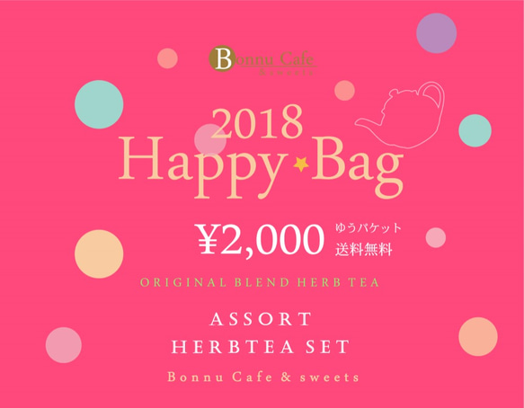 ♪ハーブティーアソート Happy Bag 2018♪35％オフ！24杯分と送料無料！！ 1枚目の画像