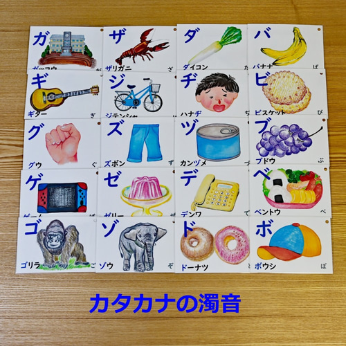 はがきサイズのカタカナのフラッシュカード 濁音等61枚