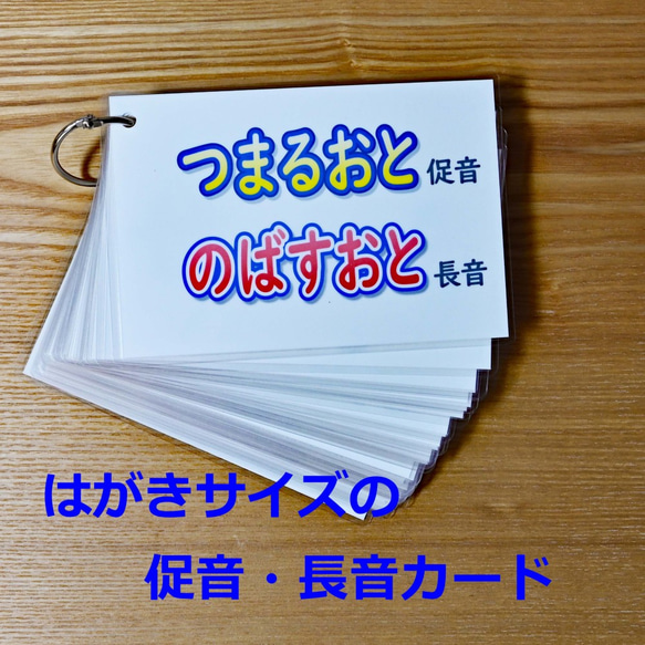 はがきサイズのつまる音　のばす音のフラッシュカード　Version２ 8枚目の画像