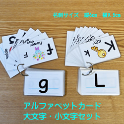 アルファベットカード　大文字・小文字セット 1枚目の画像