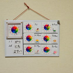 学習時計付き　時刻が表示できるスケジュールボード　12色文字盤 1枚目の画像